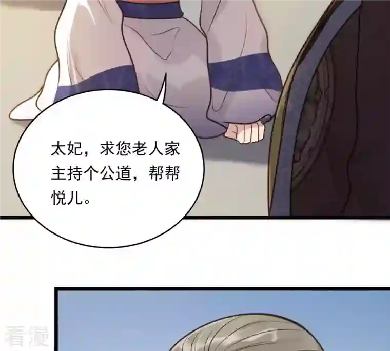 战神狂妃：凤倾天下第19话 做一次围观群众