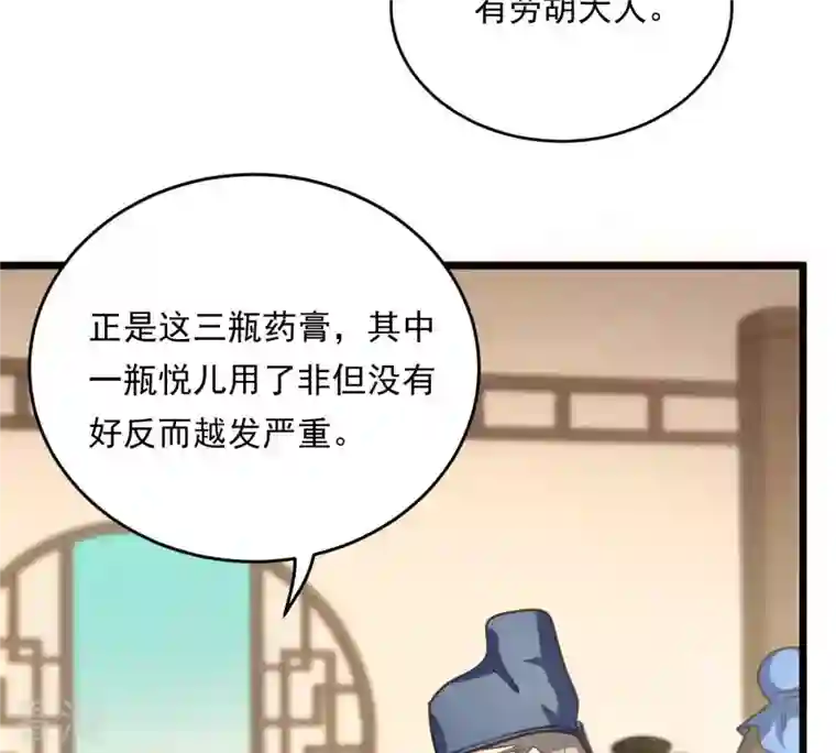 战神狂妃：凤倾天下第19话 做一次围观群众