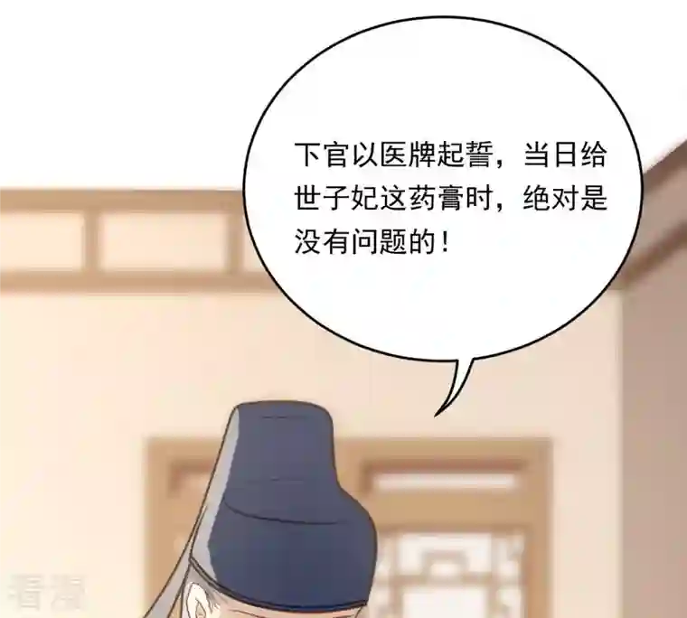 战神狂妃：凤倾天下第19话 做一次围观群众