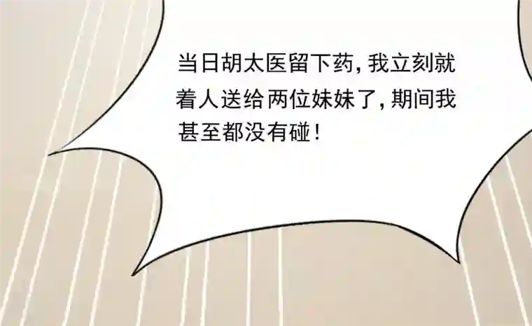 战神狂妃：凤倾天下第19话 做一次围观群众