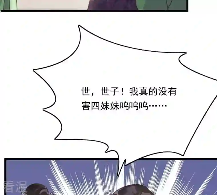 战神狂妃：凤倾天下第19话 做一次围观群众