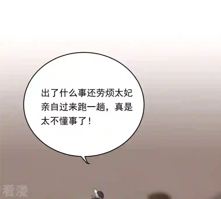 战神狂妃：凤倾天下第19话 做一次围观群众