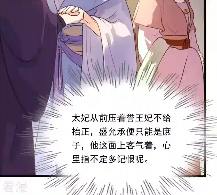 战神狂妃：凤倾天下第19话 做一次围观群众