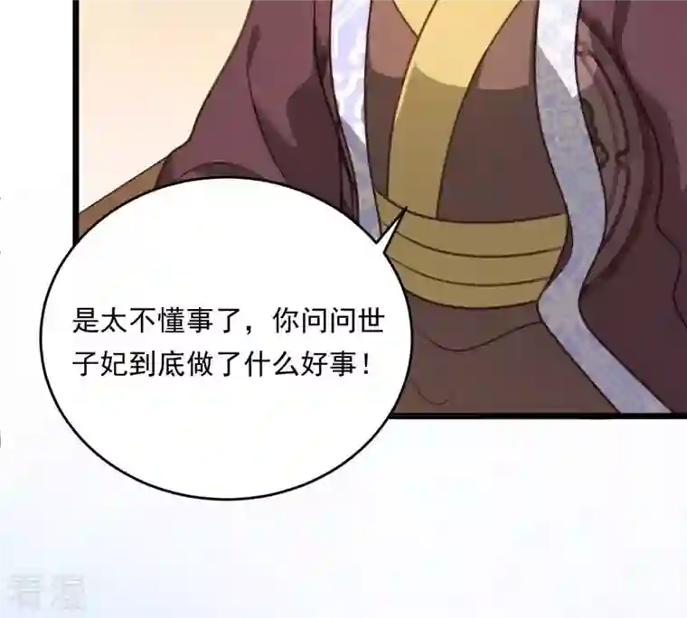 战神狂妃：凤倾天下第19话 做一次围观群众