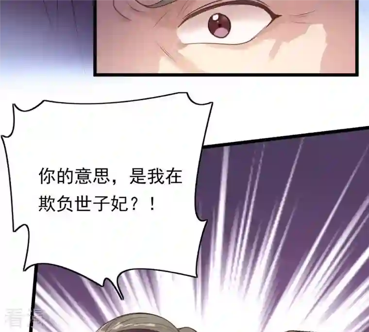 战神狂妃：凤倾天下第19话 做一次围观群众