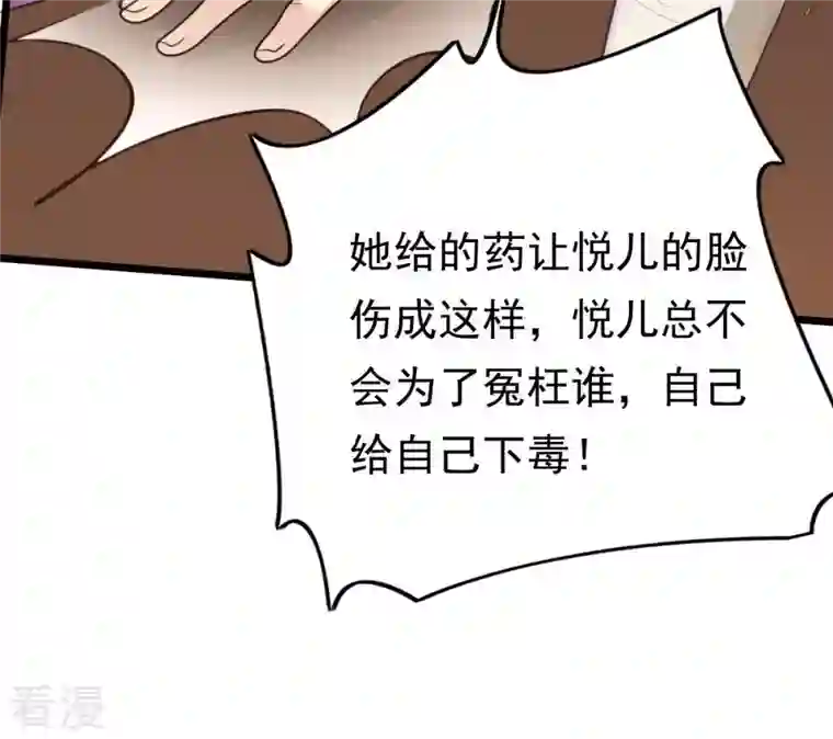 战神狂妃：凤倾天下第19话 做一次围观群众