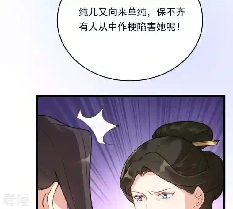 战神狂妃：凤倾天下第19话 做一次围观群众