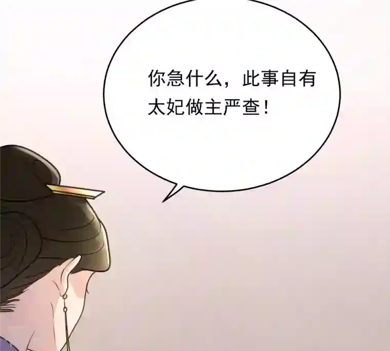 战神狂妃：凤倾天下第19话 做一次围观群众