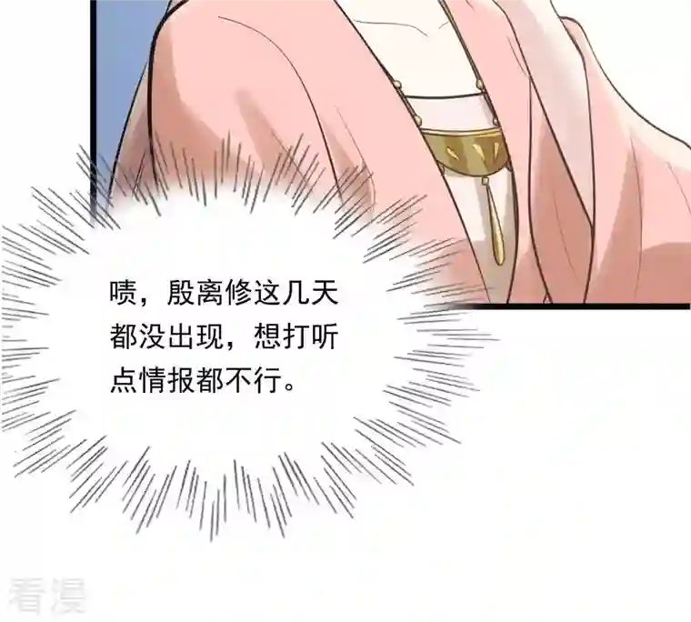 战神狂妃：凤倾天下第20话 甩得一手好锅