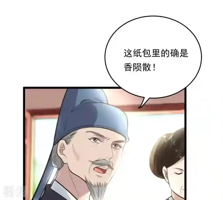 战神狂妃：凤倾天下第20话 甩得一手好锅