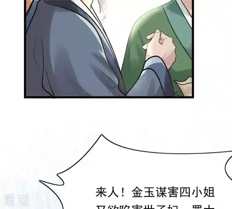 战神狂妃：凤倾天下第20话 甩得一手好锅