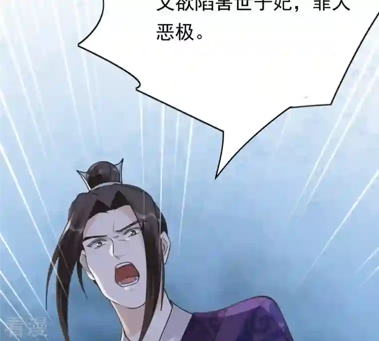 战神狂妃：凤倾天下第20话 甩得一手好锅