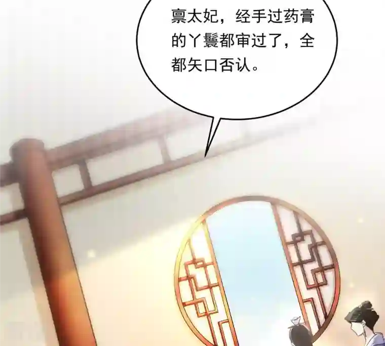 战神狂妃：凤倾天下第20话 甩得一手好锅