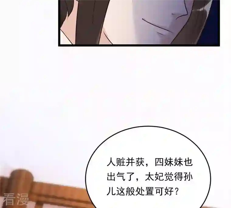 战神狂妃：凤倾天下第20话 甩得一手好锅