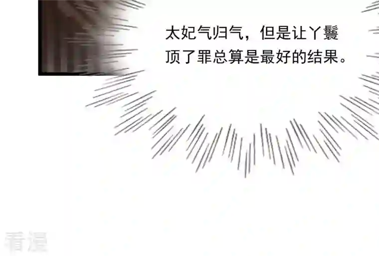 战神狂妃：凤倾天下第20话 甩得一手好锅