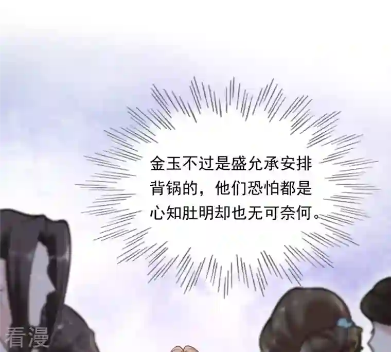 战神狂妃：凤倾天下第20话 甩得一手好锅