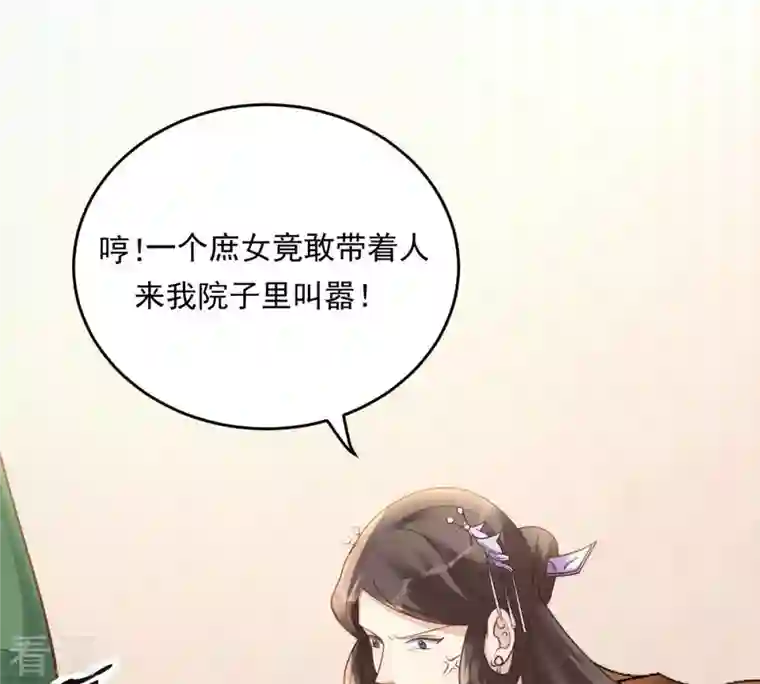 战神狂妃：凤倾天下第20话 甩得一手好锅