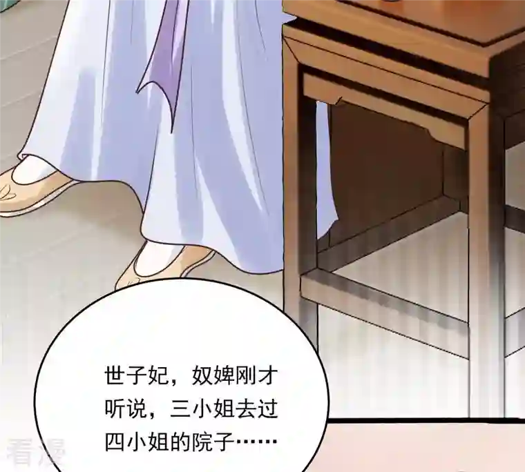 战神狂妃：凤倾天下第20话 甩得一手好锅