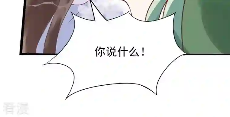 战神狂妃：凤倾天下第20话 甩得一手好锅