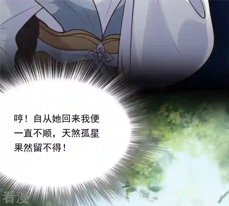 战神狂妃：凤倾天下第20话 甩得一手好锅