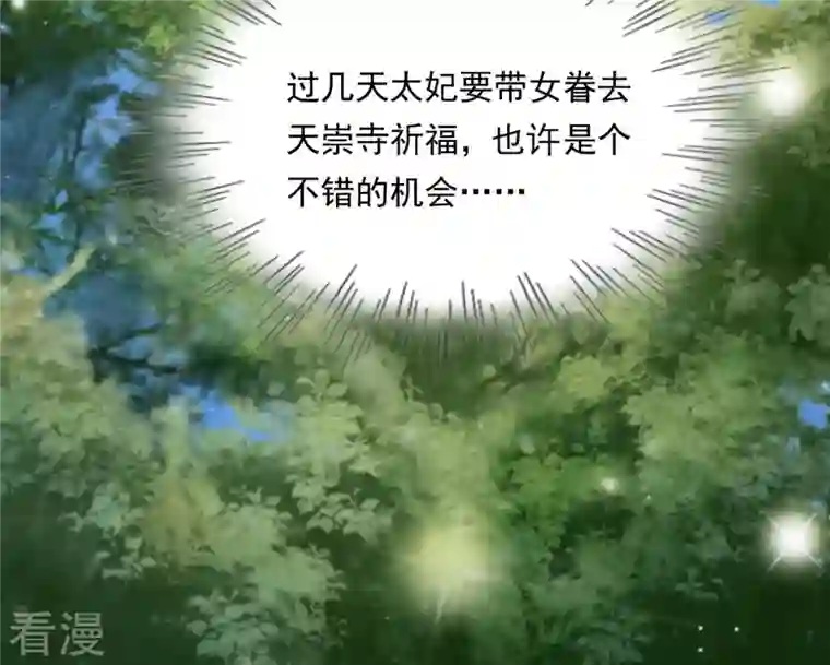 战神狂妃：凤倾天下第20话 甩得一手好锅
