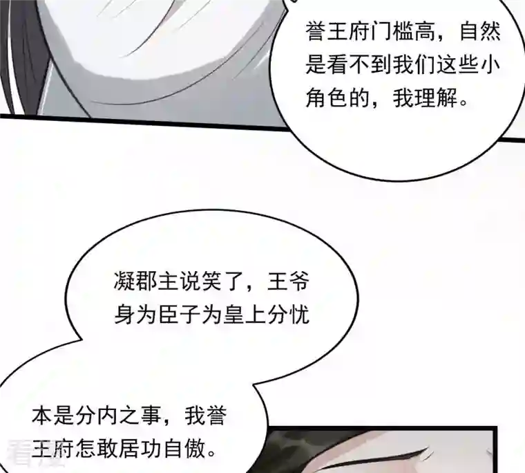 战神狂妃：凤倾天下第21话 抽的就是你