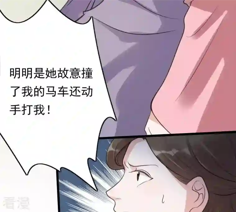 战神狂妃：凤倾天下第21话 抽的就是你