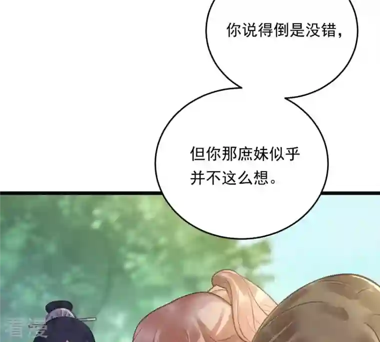 战神狂妃：凤倾天下第21话 抽的就是你