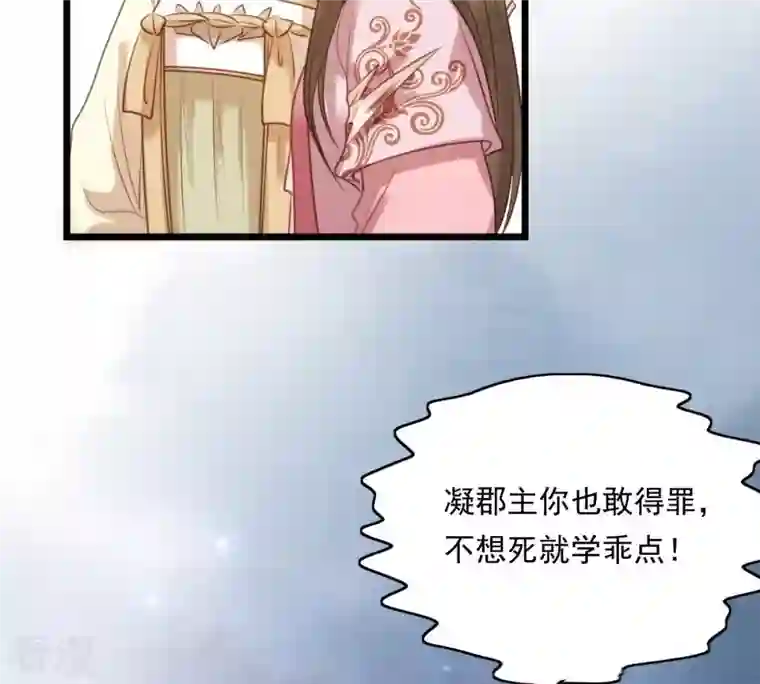 战神狂妃：凤倾天下第21话 抽的就是你