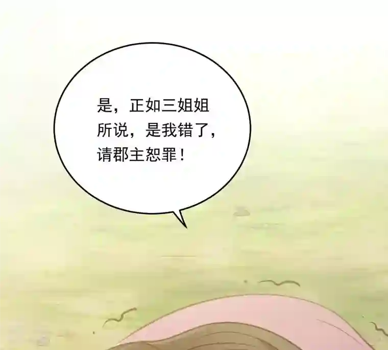 战神狂妃：凤倾天下第21话 抽的就是你