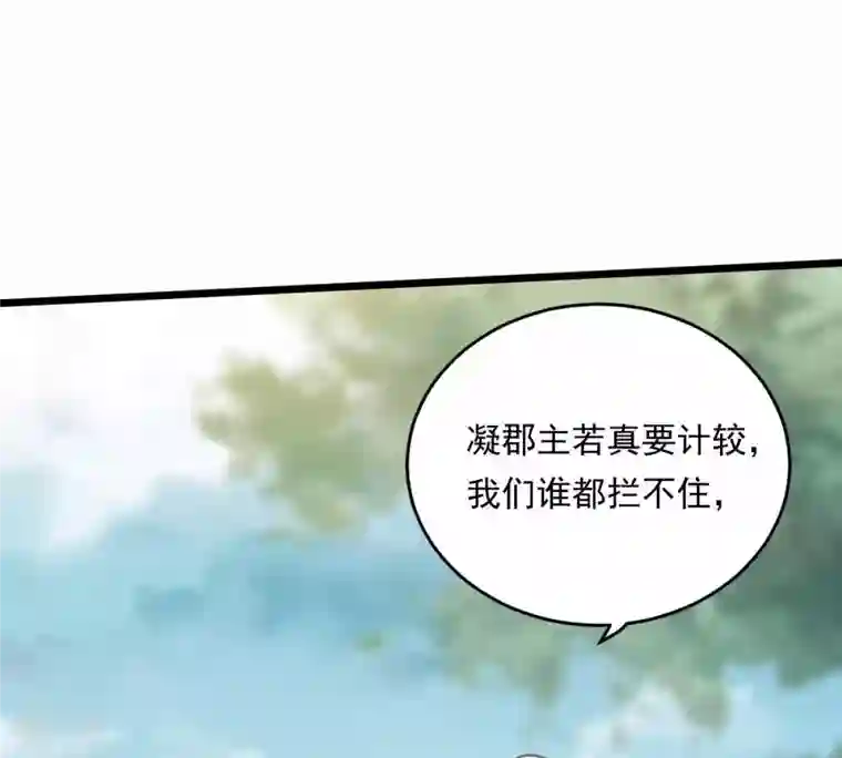 战神狂妃：凤倾天下第21话 抽的就是你
