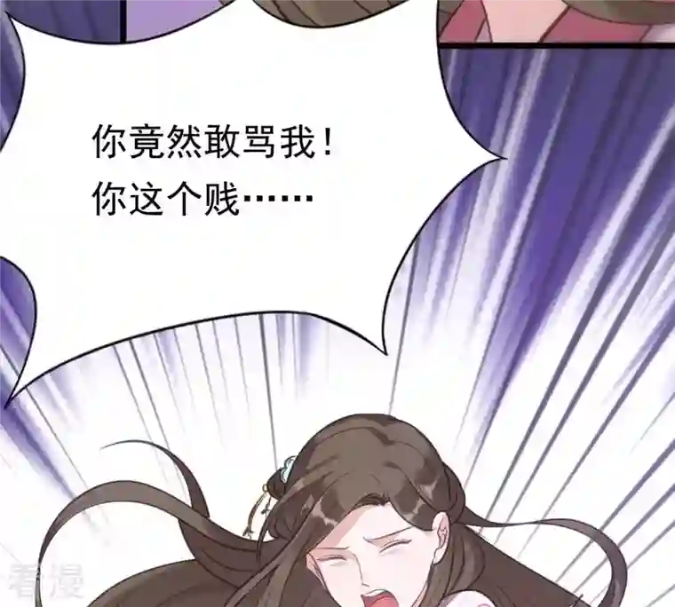 战神狂妃：凤倾天下第21话 抽的就是你