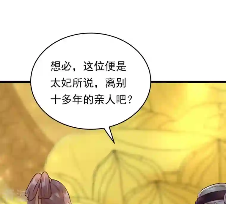 战神狂妃：凤倾天下第22话 千眼天珠