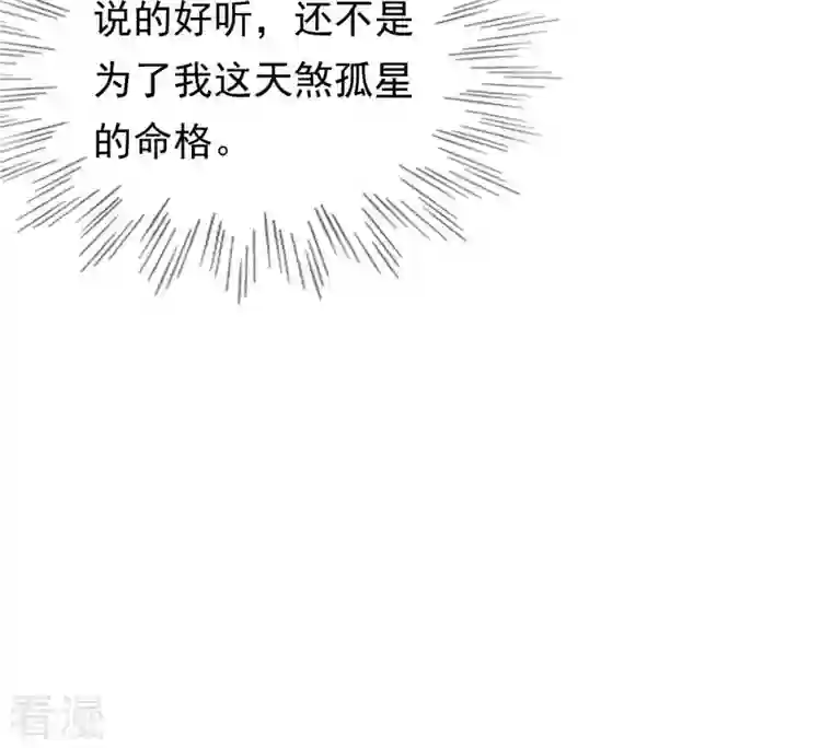 战神狂妃：凤倾天下第22话 千眼天珠