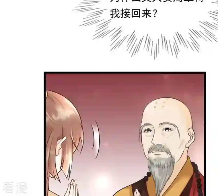 战神狂妃：凤倾天下第22话 千眼天珠