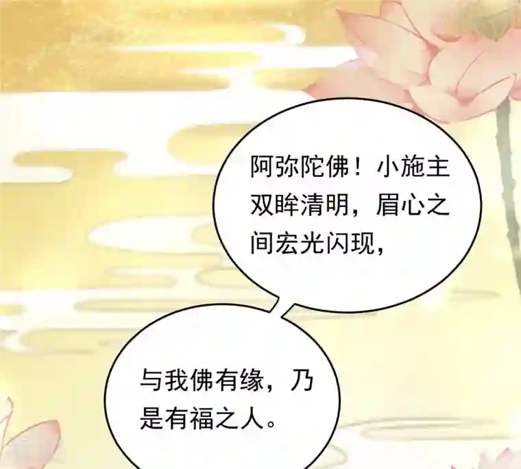 战神狂妃：凤倾天下第22话 千眼天珠