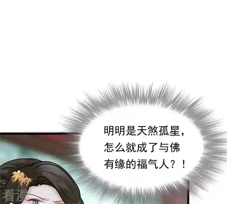 战神狂妃：凤倾天下第22话 千眼天珠