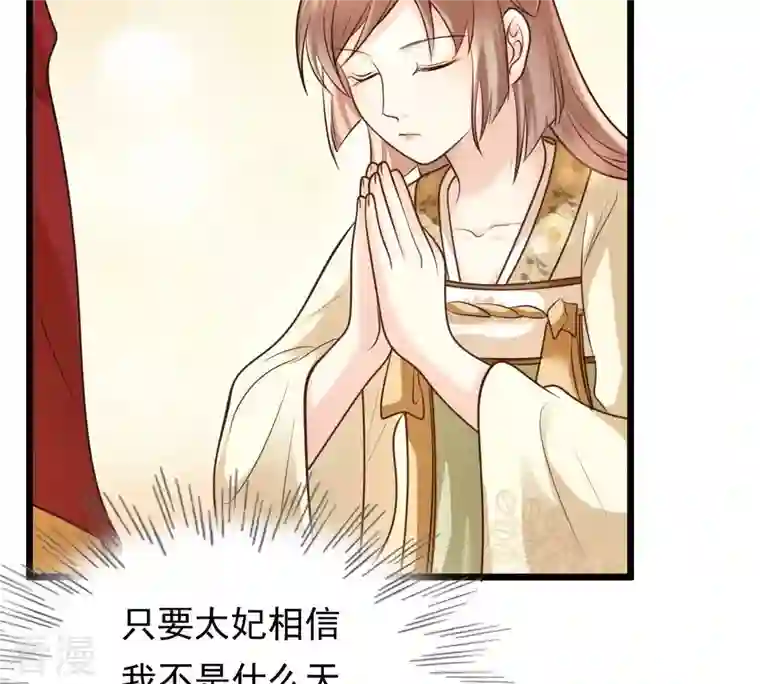 战神狂妃：凤倾天下第22话 千眼天珠