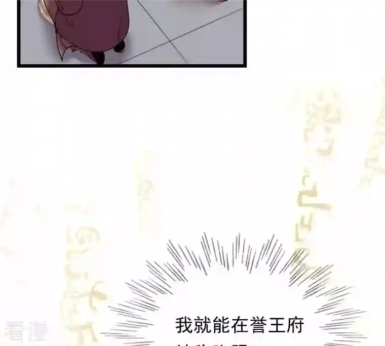 战神狂妃：凤倾天下第22话 千眼天珠