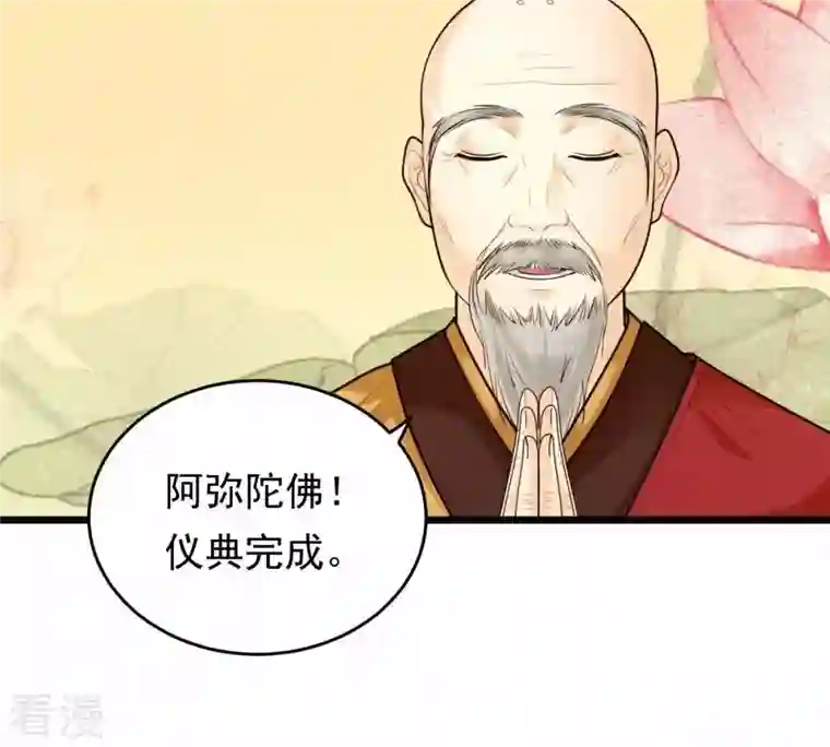 战神狂妃：凤倾天下第22话 千眼天珠