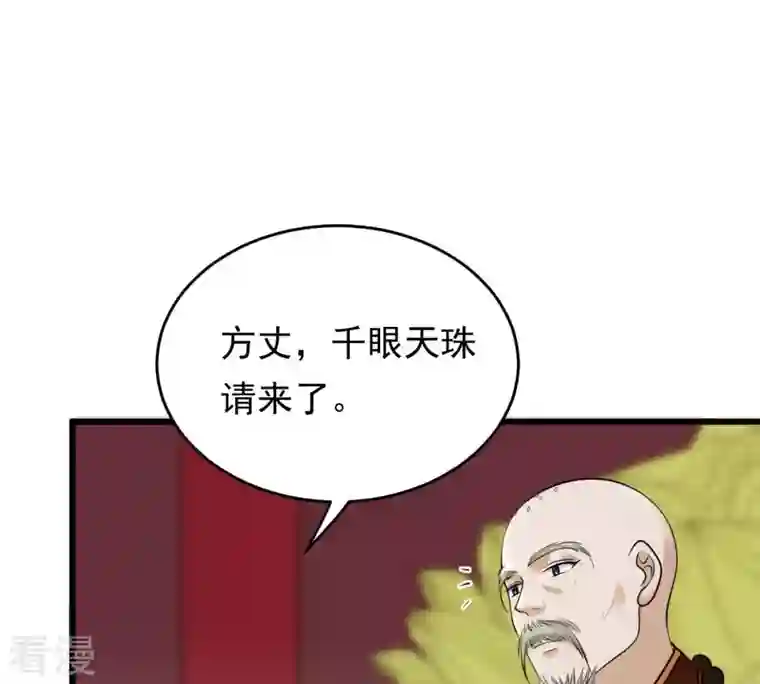 战神狂妃：凤倾天下第22话 千眼天珠