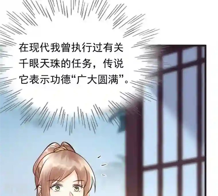 战神狂妃：凤倾天下第22话 千眼天珠