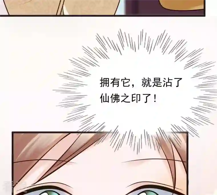 战神狂妃：凤倾天下第22话 千眼天珠