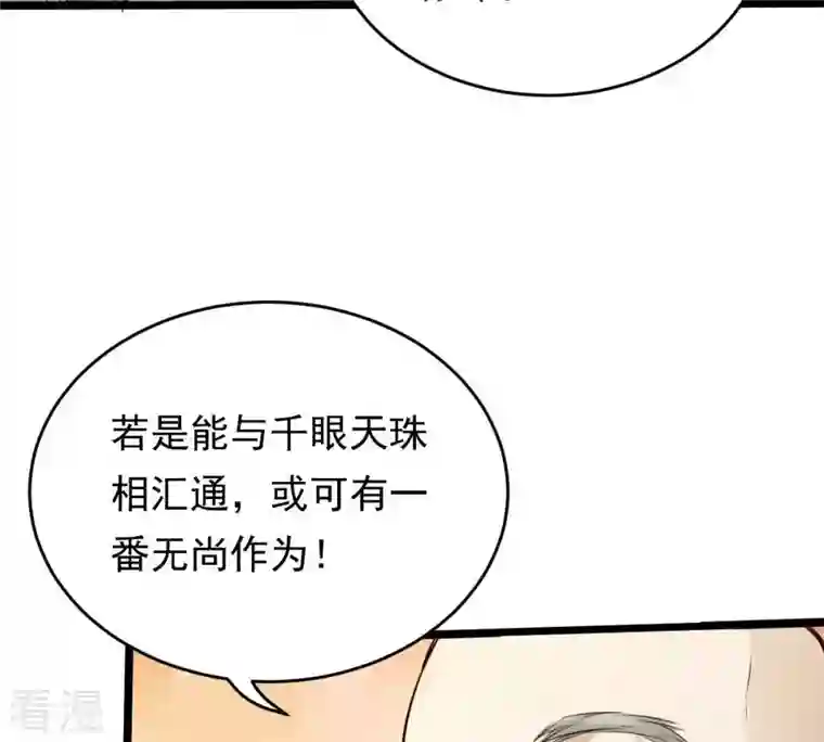 战神狂妃：凤倾天下第22话 千眼天珠