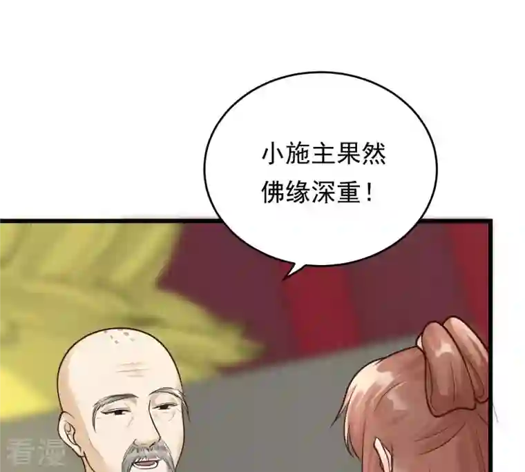 战神狂妃：凤倾天下第22话 千眼天珠