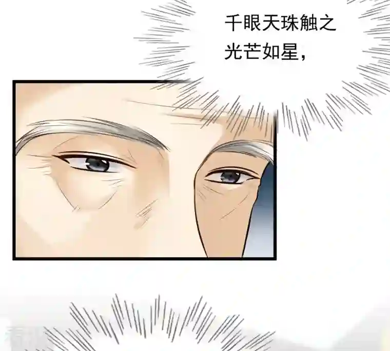 战神狂妃：凤倾天下第22话 千眼天珠