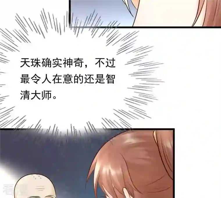 战神狂妃：凤倾天下第22话 千眼天珠