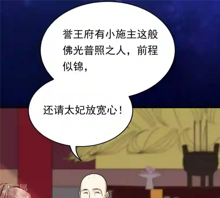 战神狂妃：凤倾天下第22话 千眼天珠