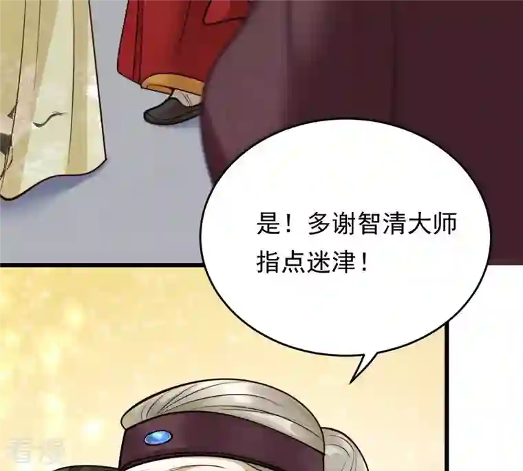 战神狂妃：凤倾天下第22话 千眼天珠