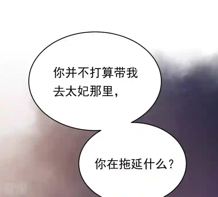 战神狂妃：凤倾天下第23话 调虎离山